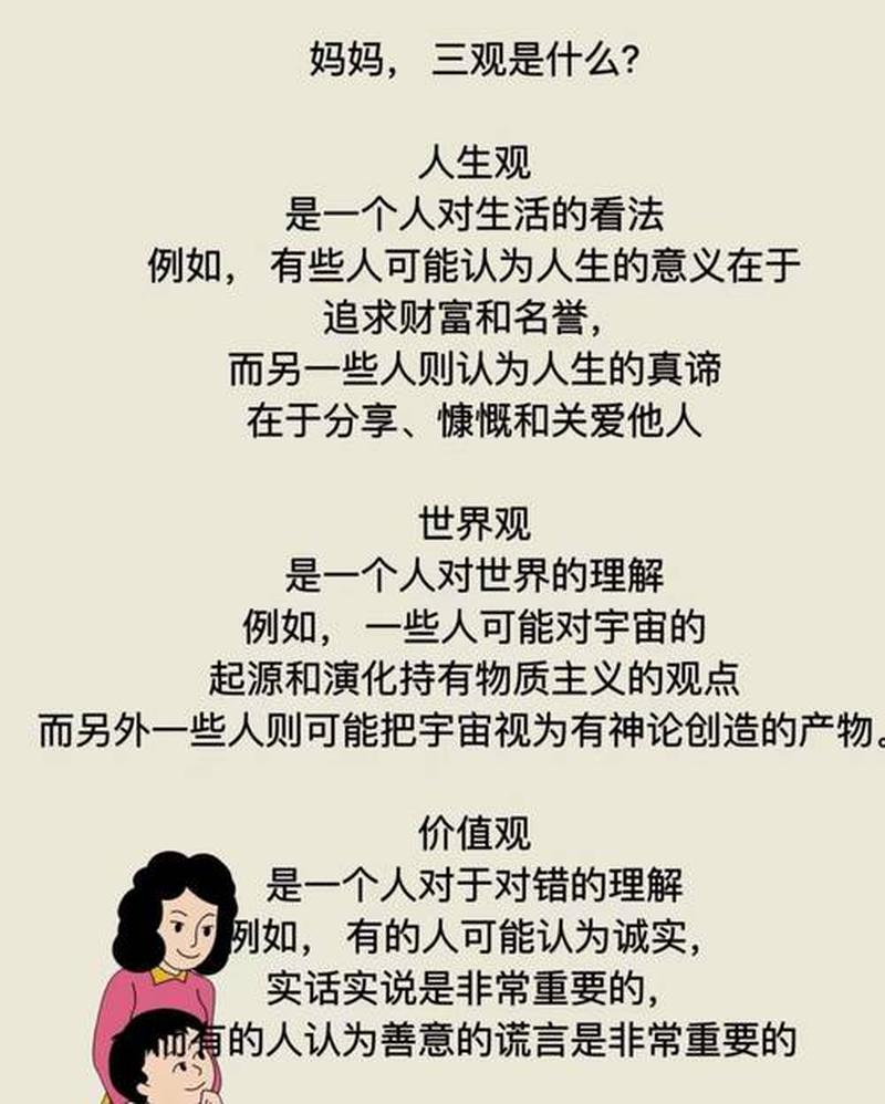 人的三观是哪三观都指什么_人的三观之基：价值观 世界观 人生观-第1张图片-情感驿站