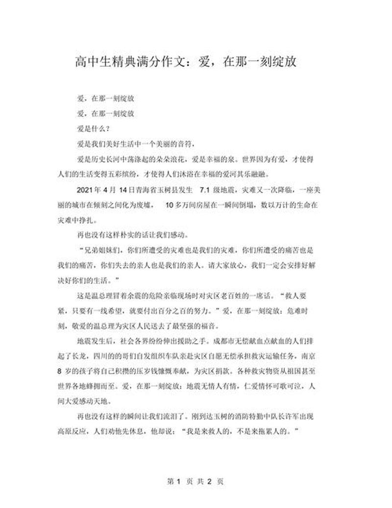 描写性的作文怎么写— *** 中绽放的 *** 之花：一曲感官盛宴-第1张图片-情感驿站