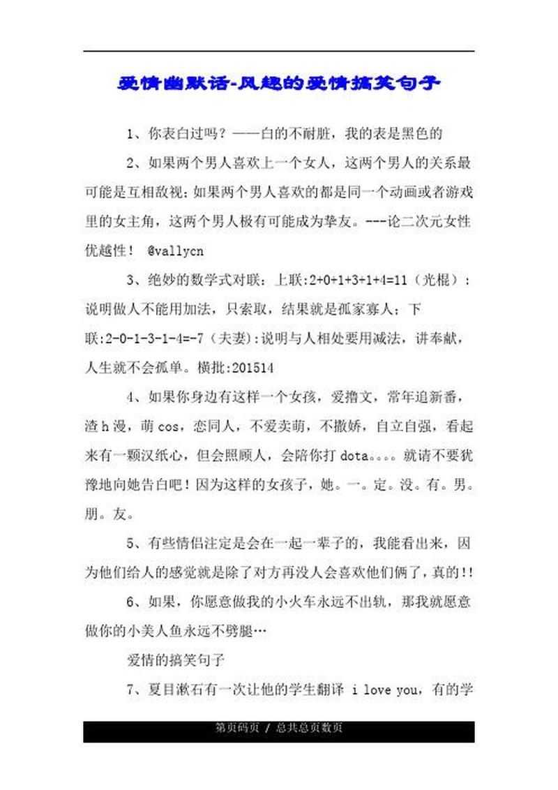 如何像开玩笑一样表白(巧妙幽默心表白)-第1张图片-情感驿站