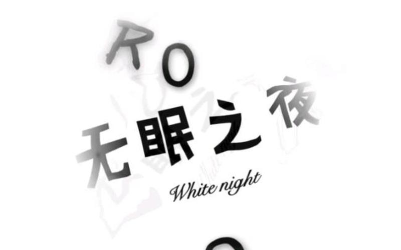 晚上睡不着来B站(夜幕难眠,B站作伴:解锁不眠之夜的奇妙之旅)-第1张图片-情感驿站 晚上睡不着来B站(夜幕难眠,B站作伴:解锁不眠之夜的奇妙之旅)-第1张图片-情感驿站