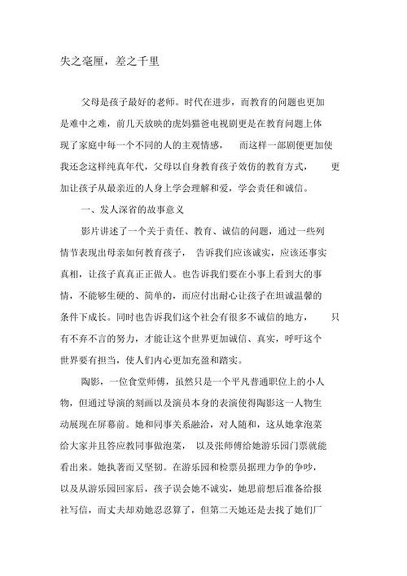 犯错的代价：失之毫厘，差之千里-第1张图片-情感驿站