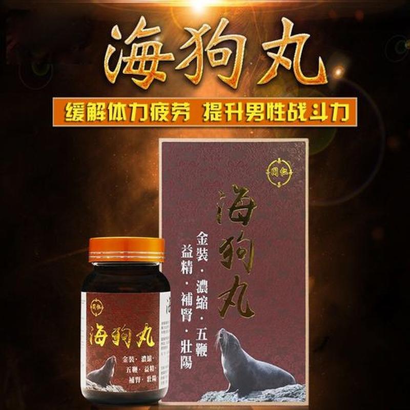 建议年轻人千万不要吃海狗丸—拒绝海狗丸 护符贴身安-第1张图片-情感驿站