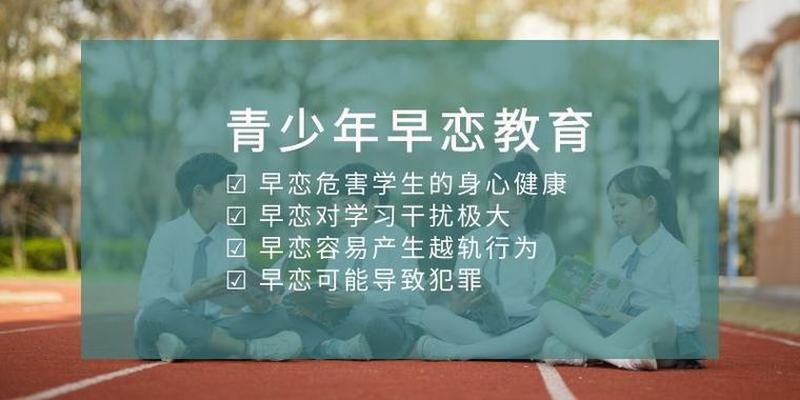 多少岁才算早恋？探寻青春期恋爱界限-第1张图片-情感驿站
