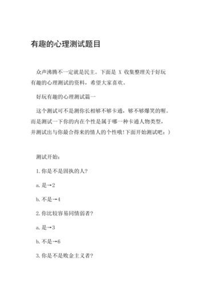 有没有测心理疾病的心理测试题(揭秘心理深处的隐秘漩涡：病态思维的测验之旅)-第1张图片-情感驿站