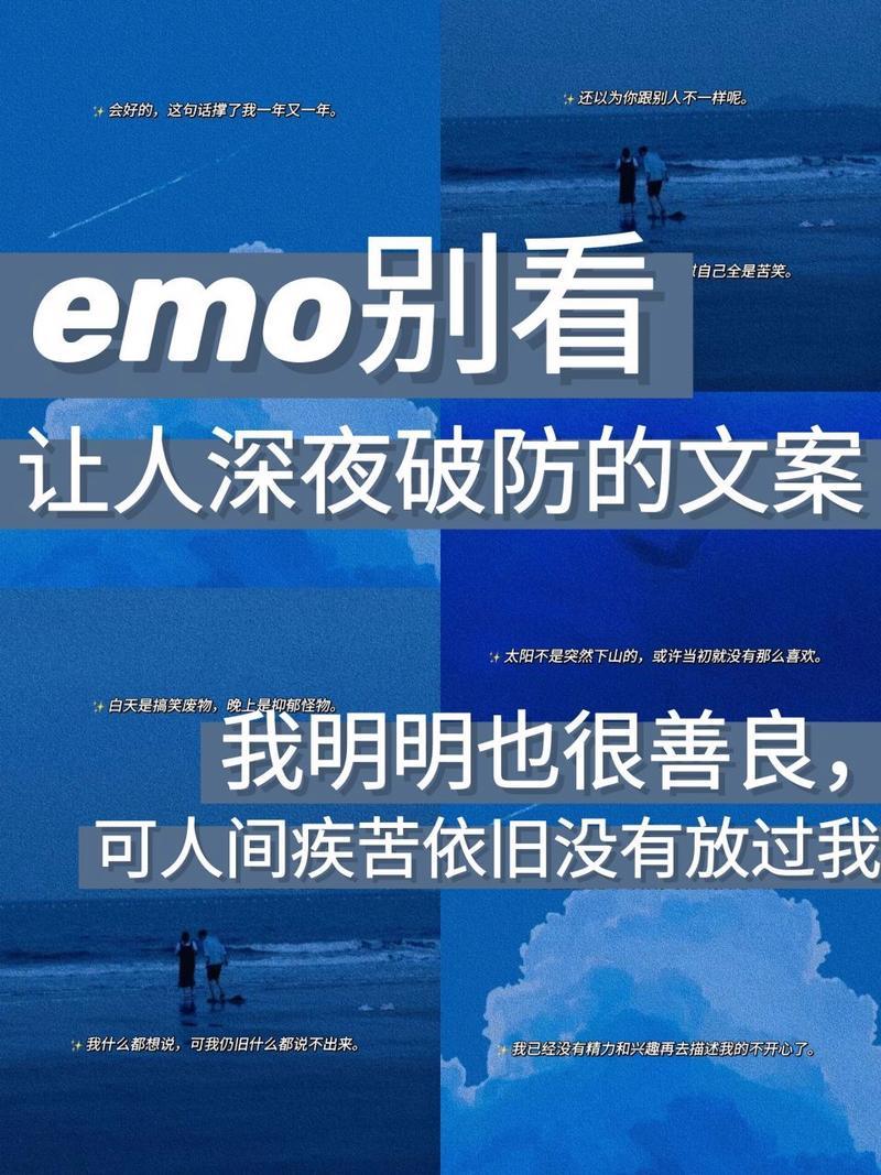 我emo了是什么意思(emo了:青春的迷惘与情绪洪流)-第1张图片-情感驿站 我emo了是什么意思(emo了:青春的迷惘与情绪洪流)-第1张图片-情感驿站
