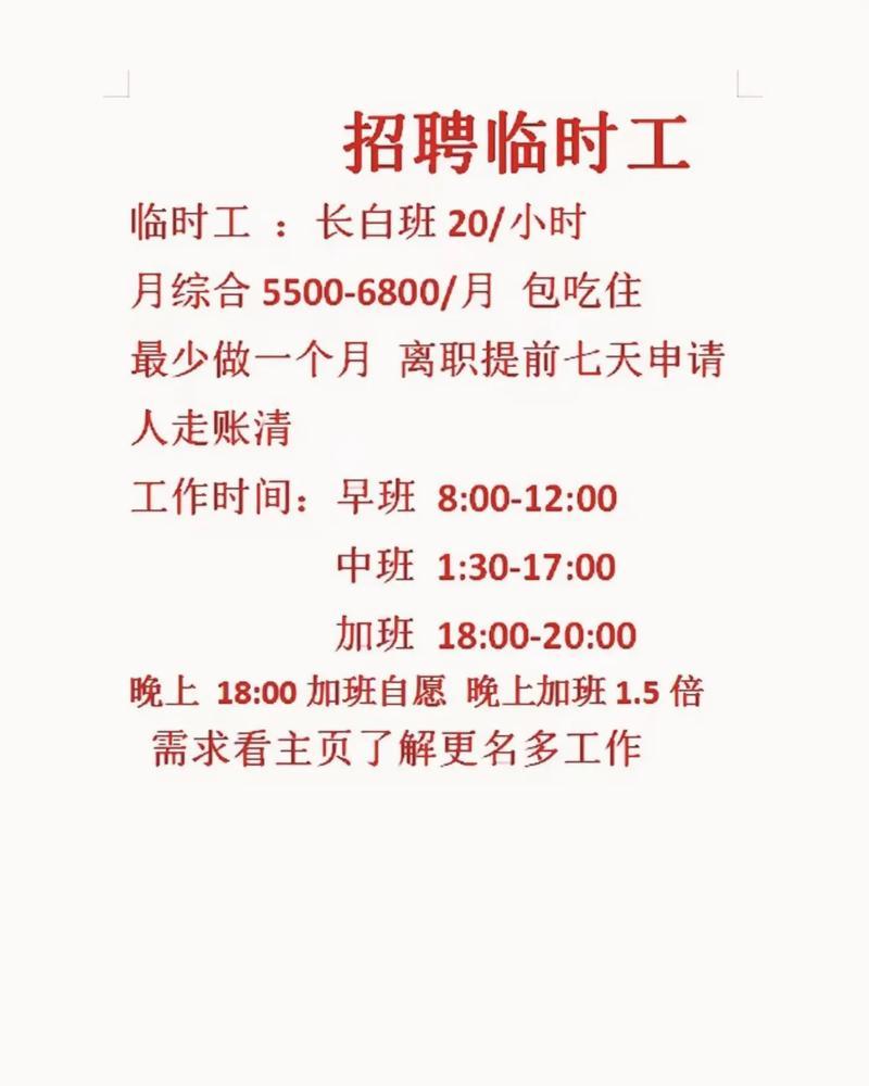 350一天高薪临时工(300一天的灵活雇佣，无需长期雇佣，满足您的短期用工需求)-第1张图片-情感驿站