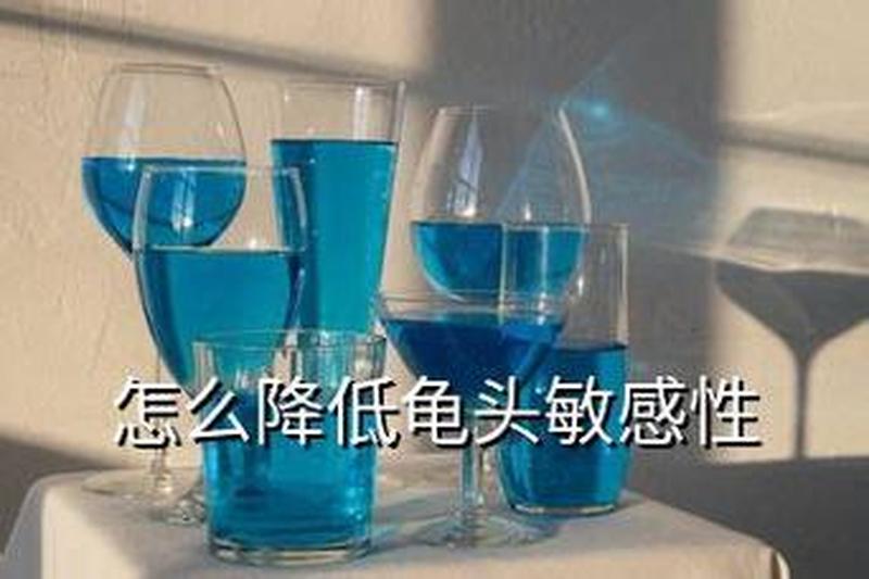 日常训练怎样降低龟的灵敏度 知乎(日常训练助力龟壳钝化)-第1张图片-情感驿站