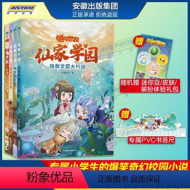 仙棒点亮校园，奇幻旅程启航-第1张图片-情感驿站