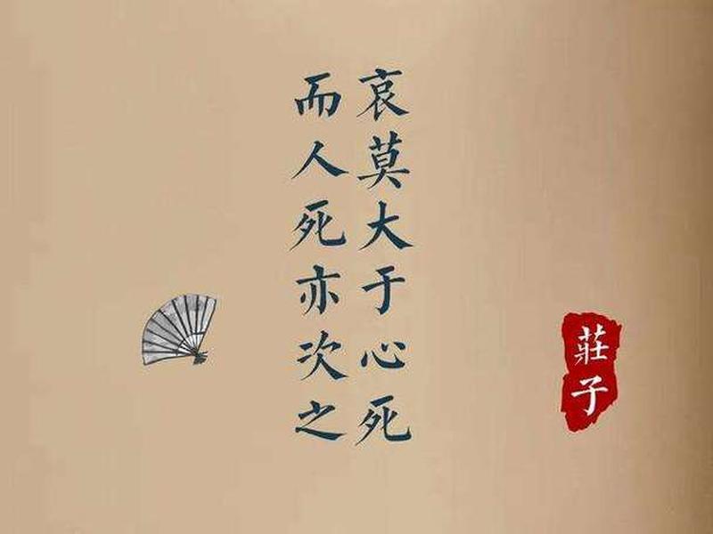 哀莫大于心死什么意思—心灰意冷之苦甚于肉体之痛-第1张图片-情感驿站