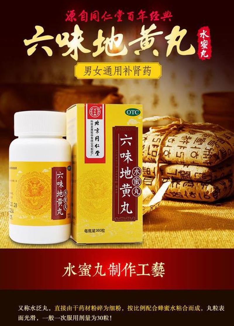 六味地黄丸不适合人群(六味地黄丸勿食之人群)-第1张图片-情感驿站