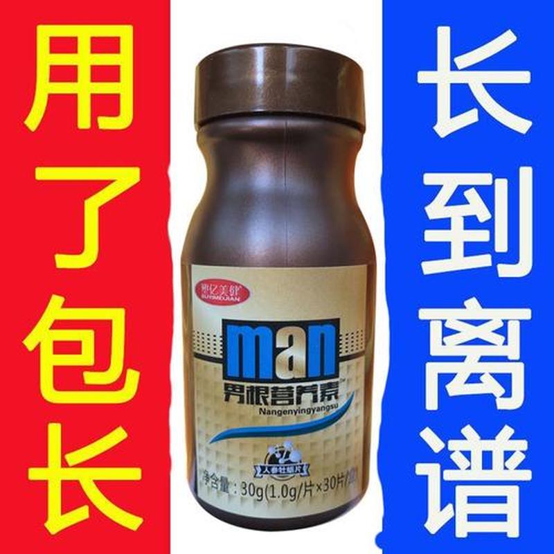 男士增大增粗增长哪种药好—男士增粗增大哪款药效果显著？科学解析，选对更安心-第1张图片-情感驿站
