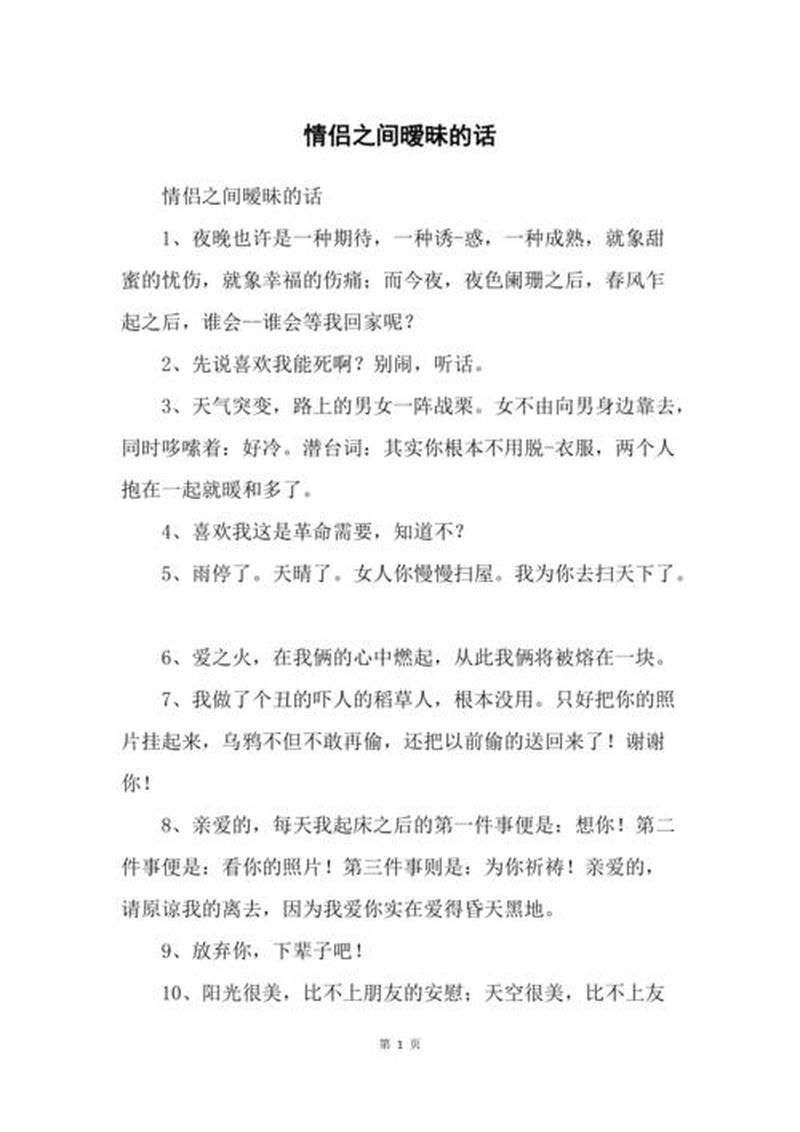 暧昧短信情话大全(字里行间的悸动，暧昧短信撩人心弦)-第1张图片-情感驿站
