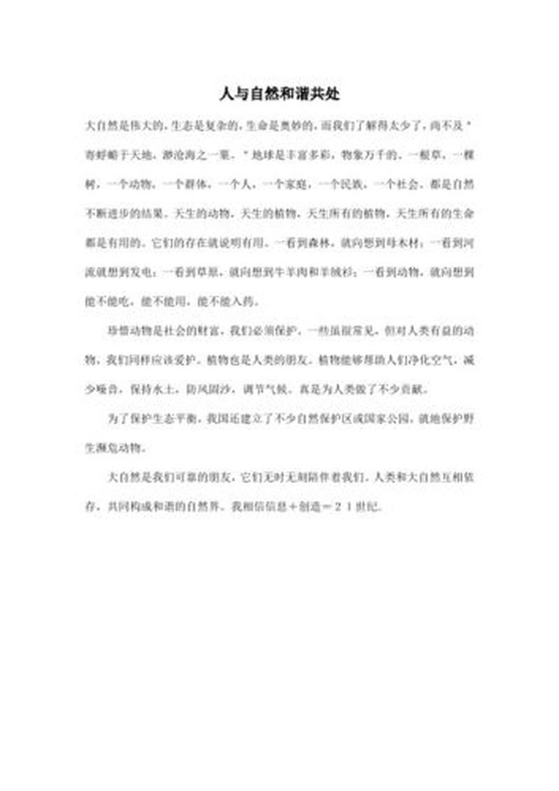 某处紧密的结合在一起的意思(共生共荣，紧紧相依)-第1张图片-情感驿站