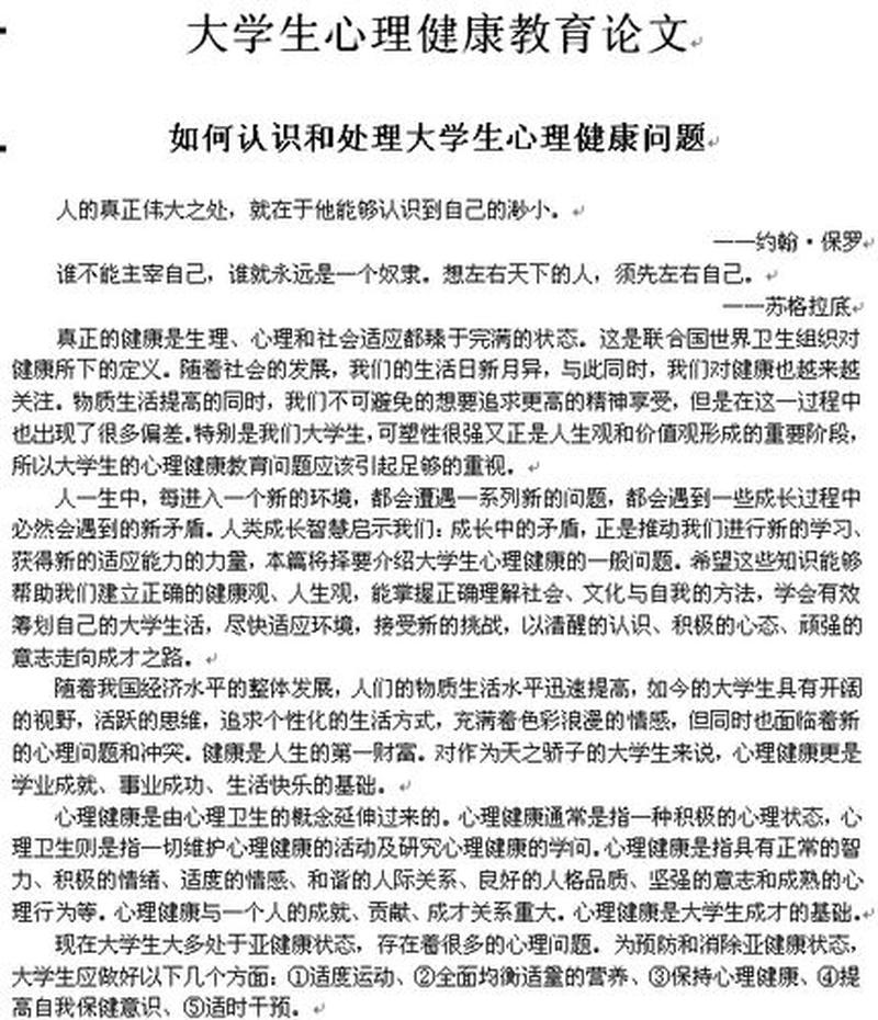 大学生心理健康标准—大学生心理健康规范与测评标准-第1张图片-情感驿站