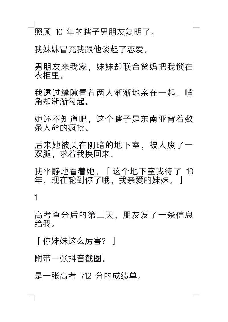 男朋友总是缠着我的妹妹也是一种困扰-第1张图片-情感驿站