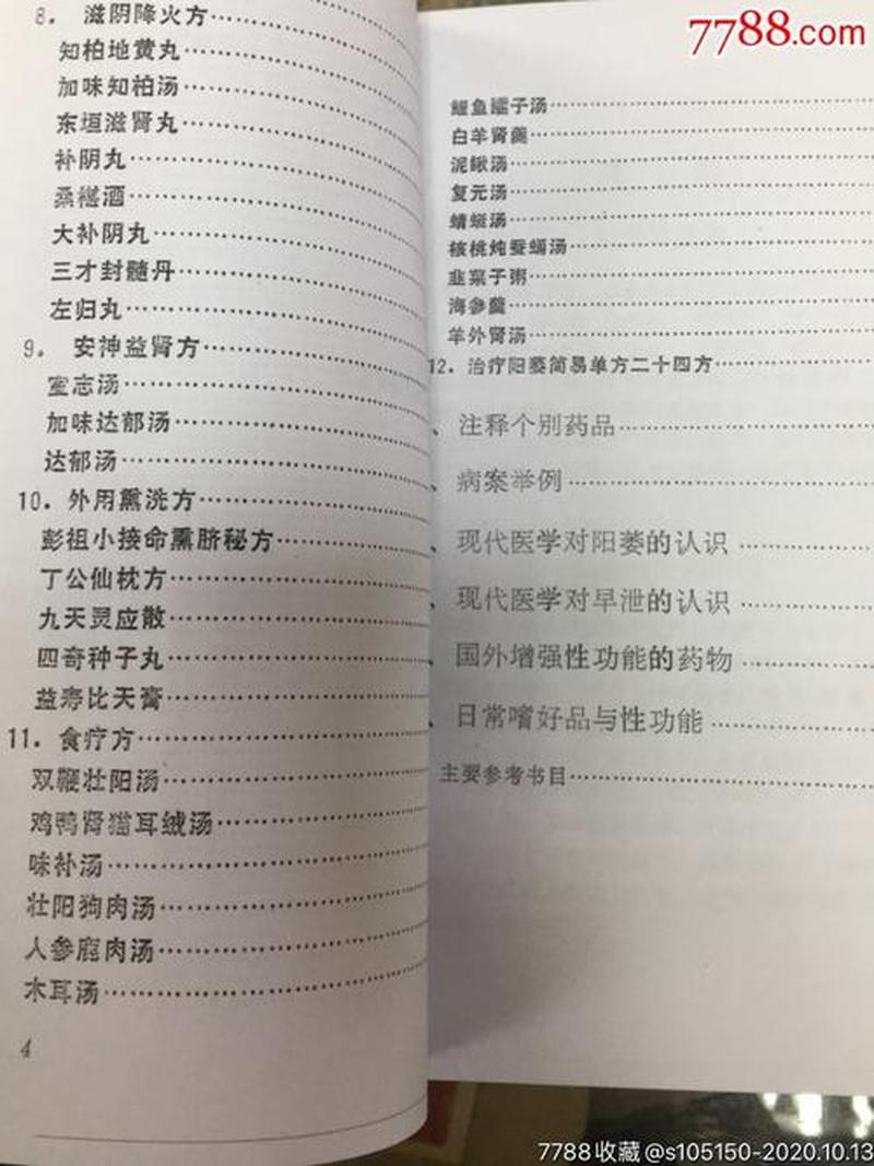 中国传统医术治阳萎良方十选-第1张图片-情感驿站