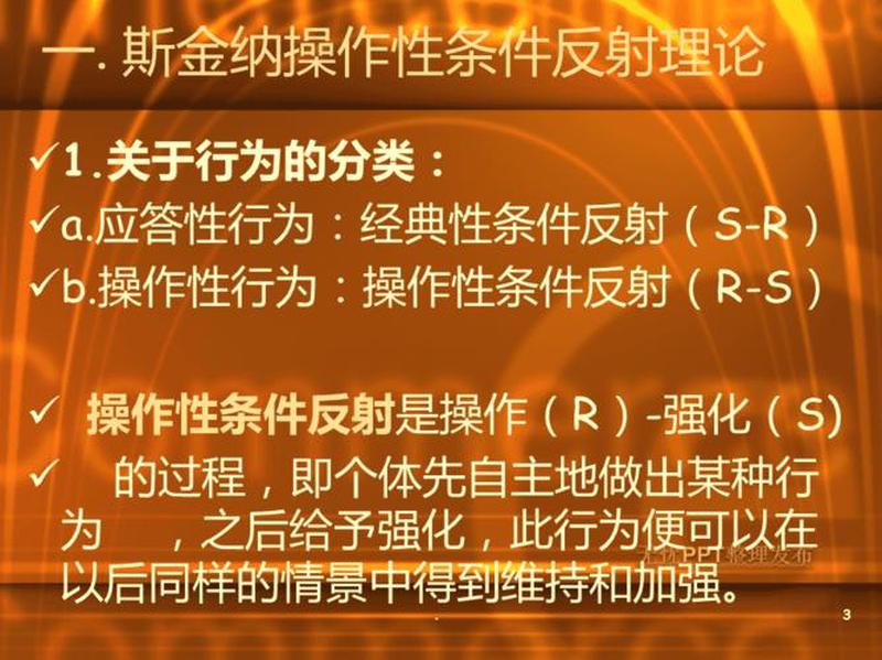 操作性条件反射举例_行为调控与强化学习：基于操作性条件反射-第1张图片-情感驿站