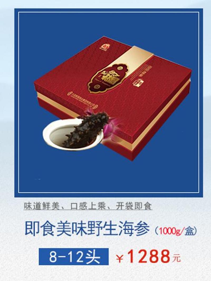 海参精粹，健康焕新，养生佳品，天然呵护-第1张图片-情感驿站