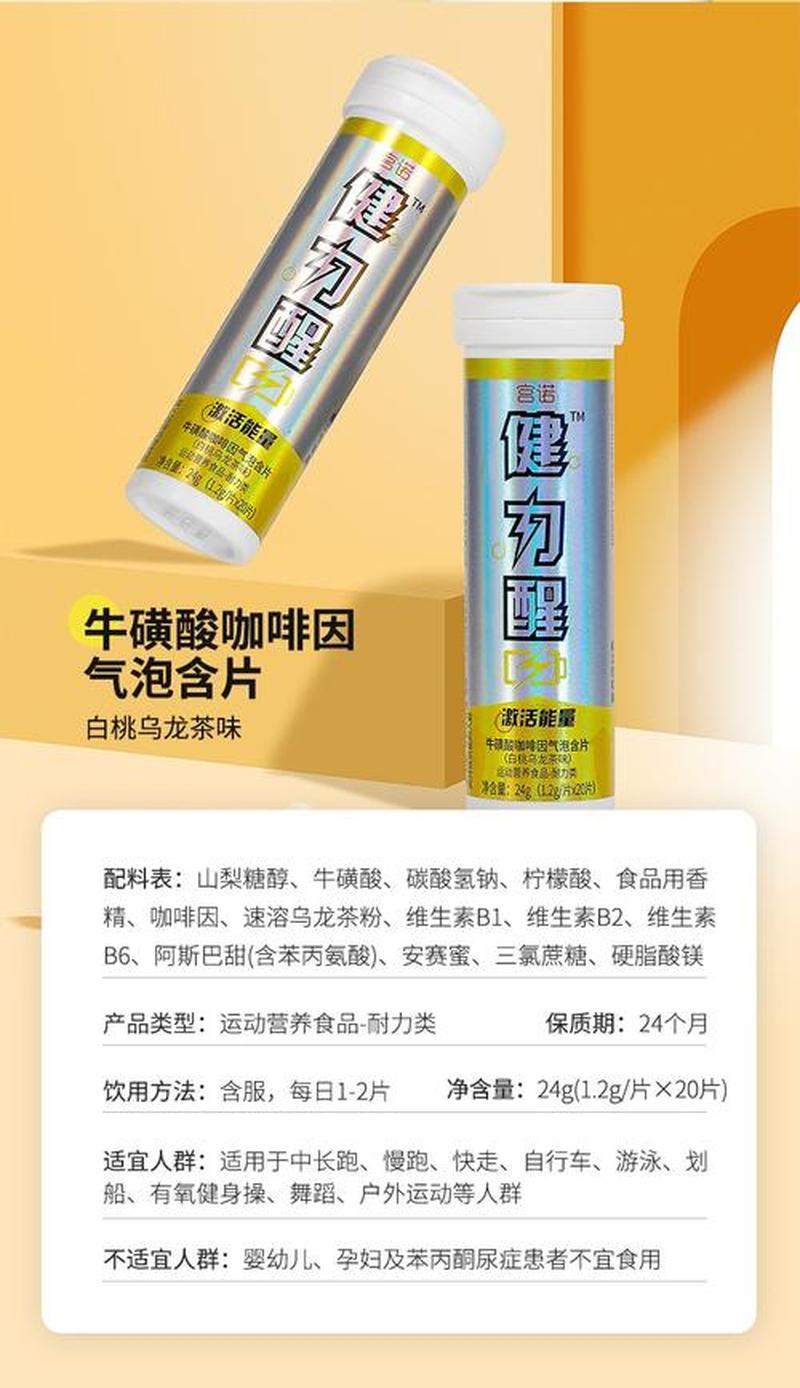 牛磺酸泡腾片不适感扫除秘诀-第1张图片-情感驿站