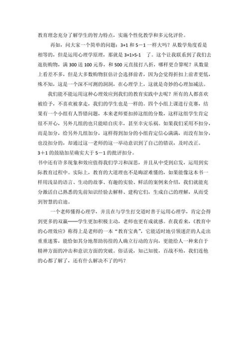 教育中的心理效应读书心得体会—揭秘教育中的心理效应：优化学习之旅-第1张图片-情感驿站
