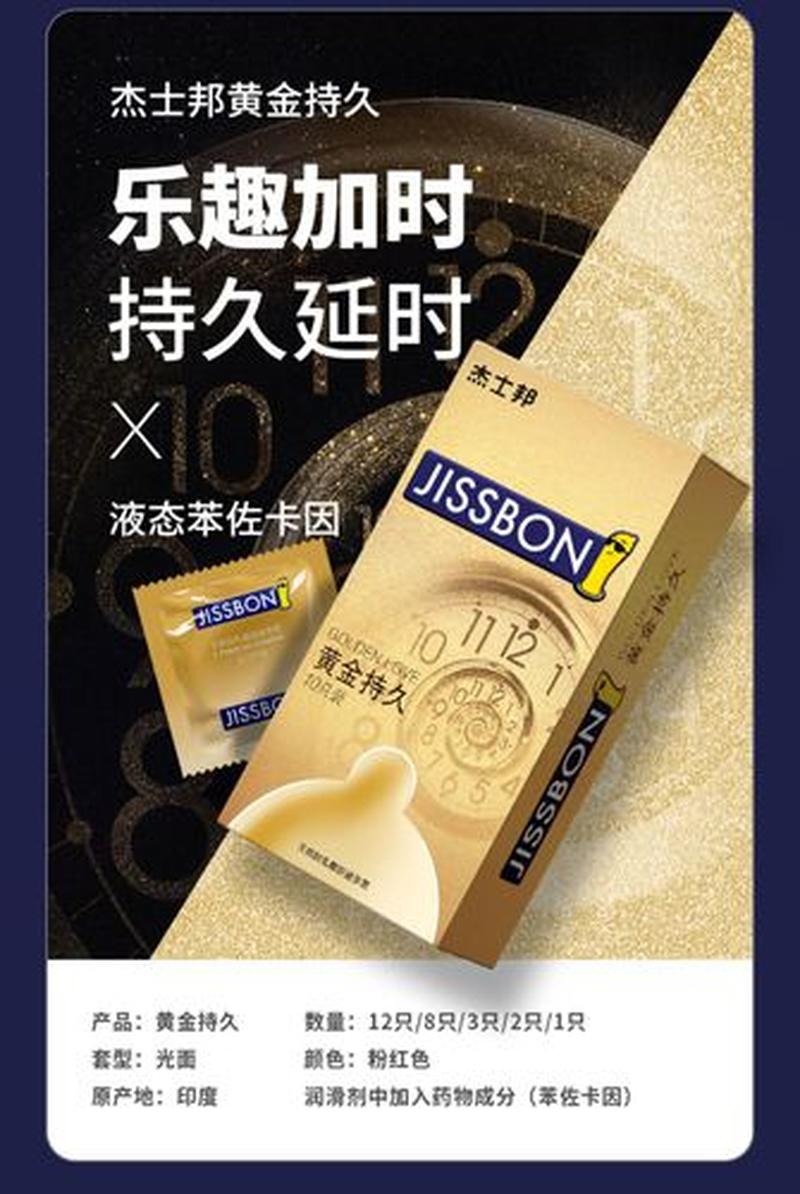 杰士邦安守护， *** 时刻尽享酣畅-第1张图片-情感驿站