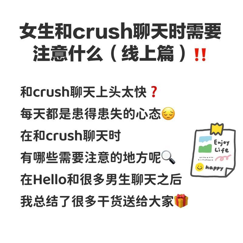 crush什么意思啊_解密 *** 暗语：弄懂CRUSH的含义-第1张图片-情感驿站