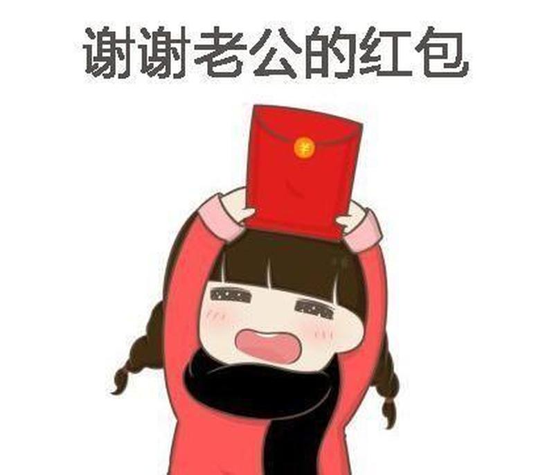 收到红包幽默感谢语(红包虽小情意重，笑逐颜开幸有你)-第1张图片-情感驿站