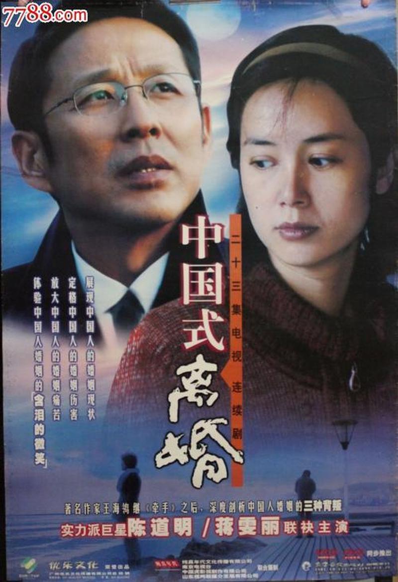 中国式离婚剧情介绍—情变之殇：中国式离婚的辛酸与抉择-第1张图片-情感驿站