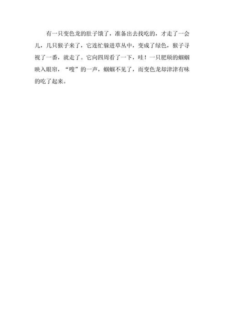 变色龙为什么会变色二年级作文_变色龙奇妙变谜-第1张图片-情感驿站