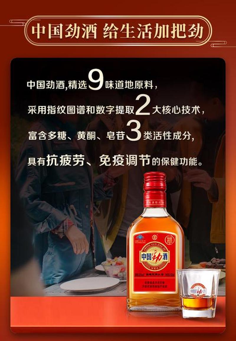 中国劲酒能壮阳吗是真的吗_劲酒壮阳：真实情况大揭秘-第1张图片-情感驿站