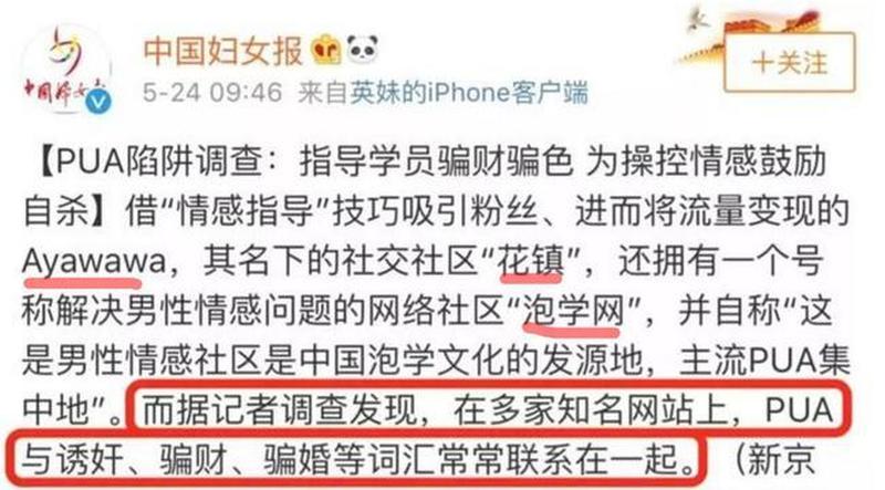 揭秘PUA陷阱：你 *** 控了吗？-第1张图片-情感驿站