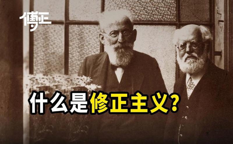 修正主义者(修正主义者的挑战:重构历史的真相)-第1张图片-情感驿站 修正主义者(修正主义者的挑战:重构历史的真相)-第1张图片-情感驿站