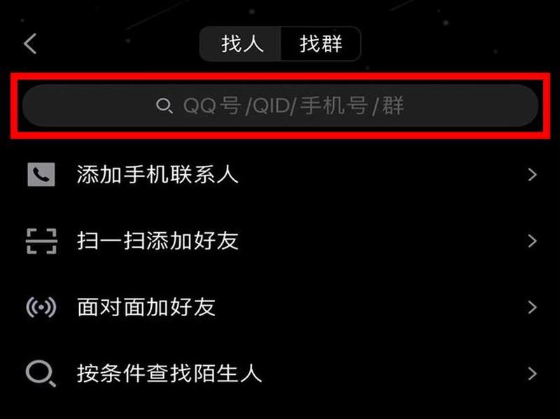 有没有代加qq好友的_代加 *** 好友，解锁社交新世界，便捷沟通零距离-第1张图片-情感驿站