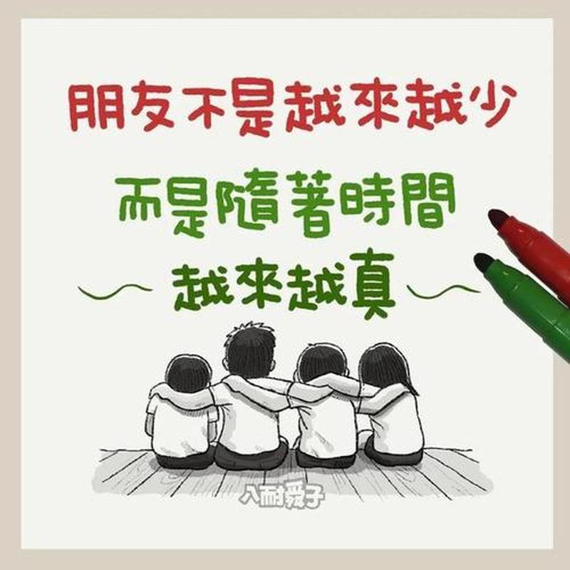 什么是朋友—友谊的真谛：什么是真正的朋友-第1张图片-情感驿站