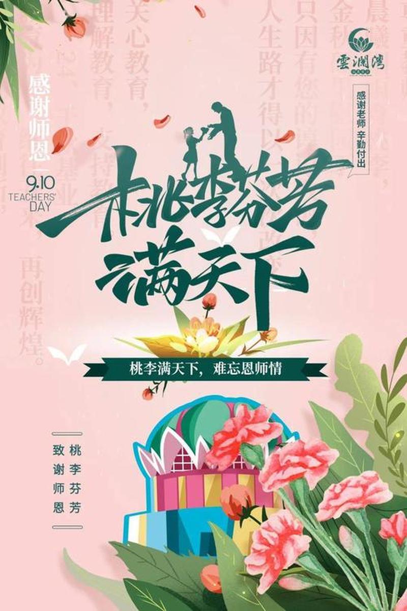 桃李芬芳，师恩如海-第1张图片-情感驿站
