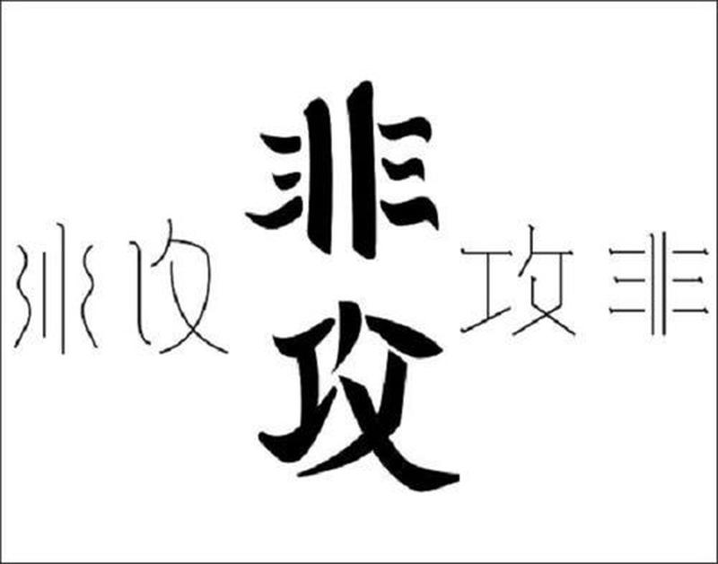 孟子对战争的看法—对战争的透视：从非暴力到核毁灭-第1张图片-情感驿站