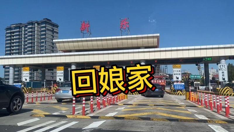回娘家给爸弄_回娘家归途情暖意浓-第1张图片-情感驿站