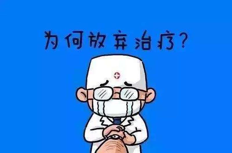 为什么放弃治疗(抛却疗愈，拥抱真实自我)-第1张图片-情感驿站