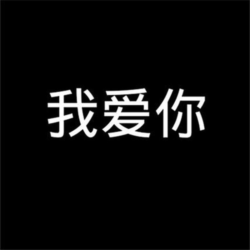 心语无声，指尖传情，我爱你-第1张图片-情感驿站