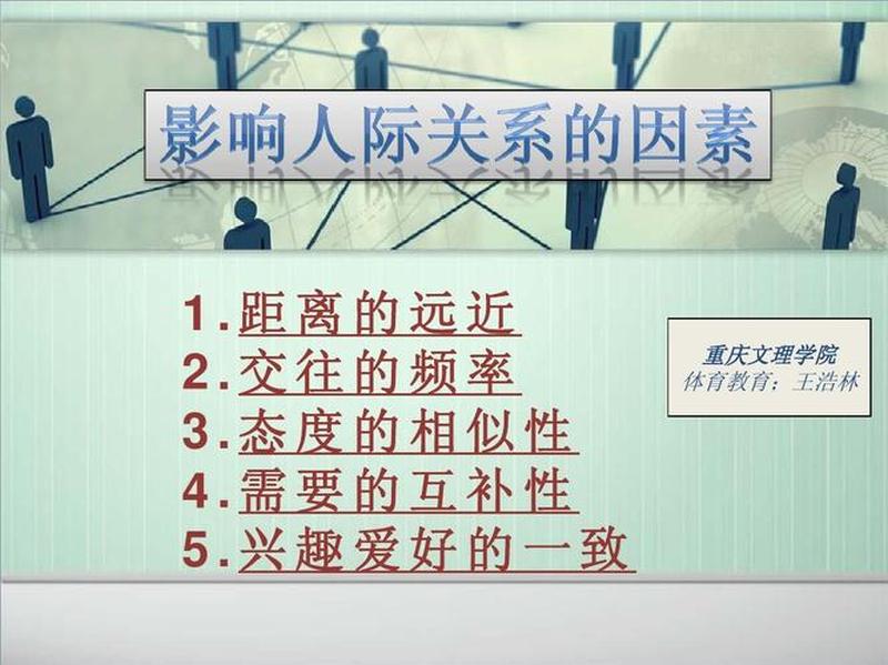人际关系学说的主要内容有哪些方面—人际关系学说要点全解读-第1张图片-情感驿站 人际关系学说的主要内容有哪些方面—人际关系学说要点全解读-第1张图片-情感驿站