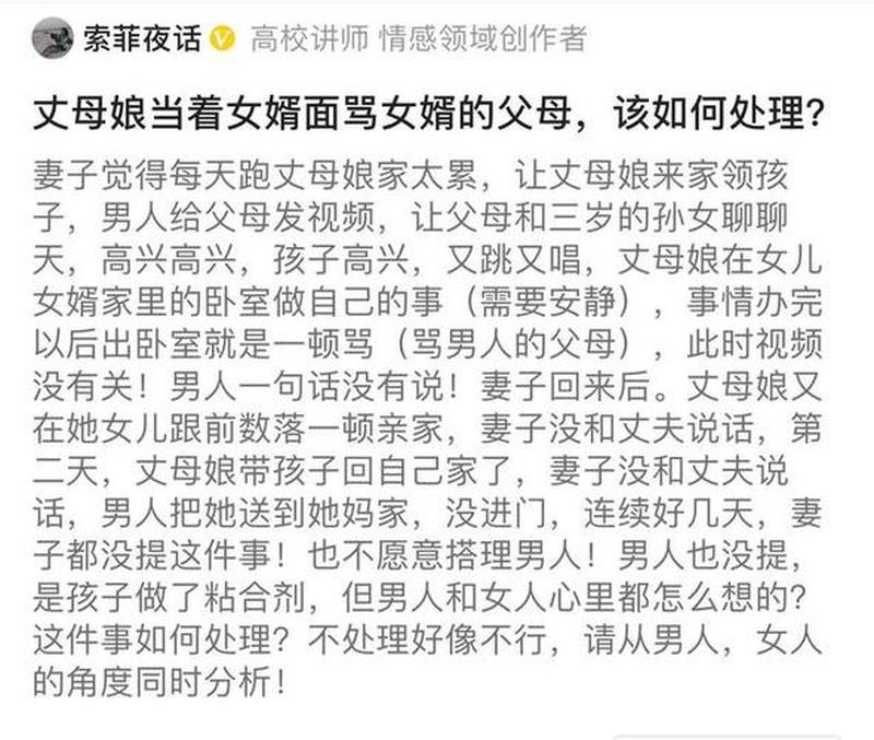 女婿的无理要求,准丈母娘该如何应对-第1张图片-情感驿站 女婿的无理要求,准丈母娘该如何应对-第1张图片-情感驿站