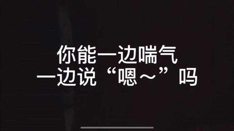 一边喘气一边说些句子(气喘吁吁扑克牌痛不欲生)-第1张图片-情感驿站
