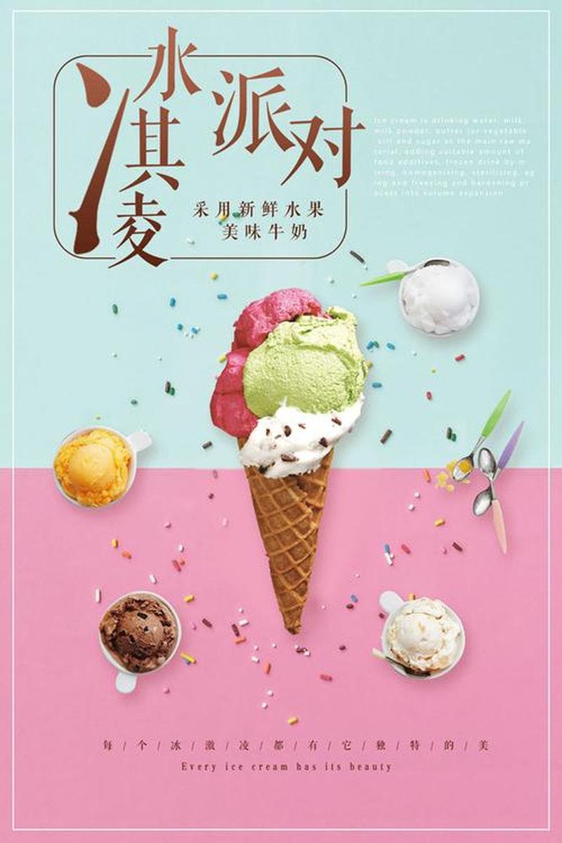 甜蜜诱惑的冰淇淋狂欢派对-第1张图片-情感驿站