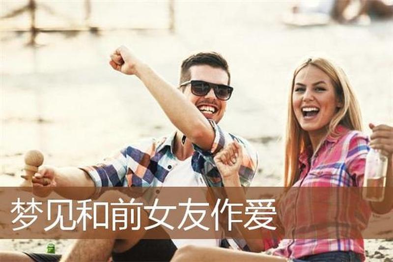 总是梦见前女友—夜访旧梦，前尘难忘-第1张图片-情感驿站