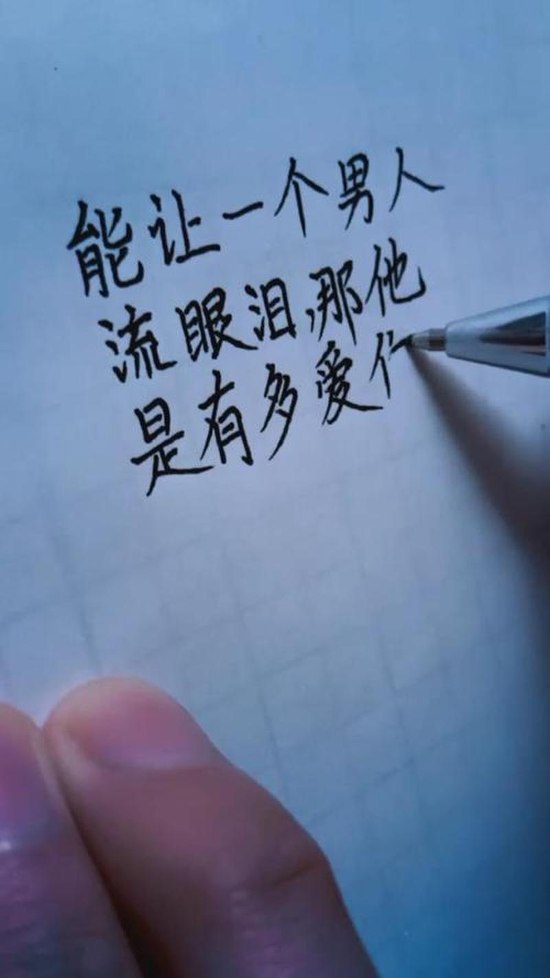 男人不流泪的句子—真男人的泪水：无声的勋章，坚毅的证明-第1张图片-情感驿站