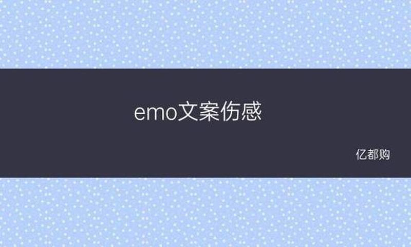 EMO是啥—EMO：情感摇滚的内涵解读-第1张图片-情感驿站