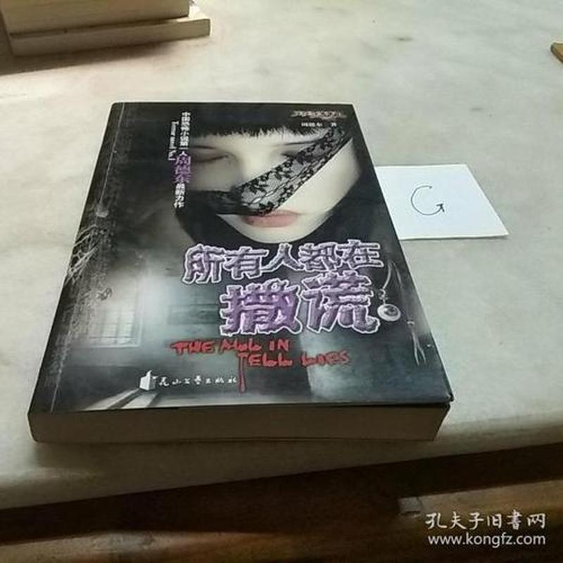 所有人都在撒谎_谎言漩涡：每个人都在编织-第1张图片-情感驿站