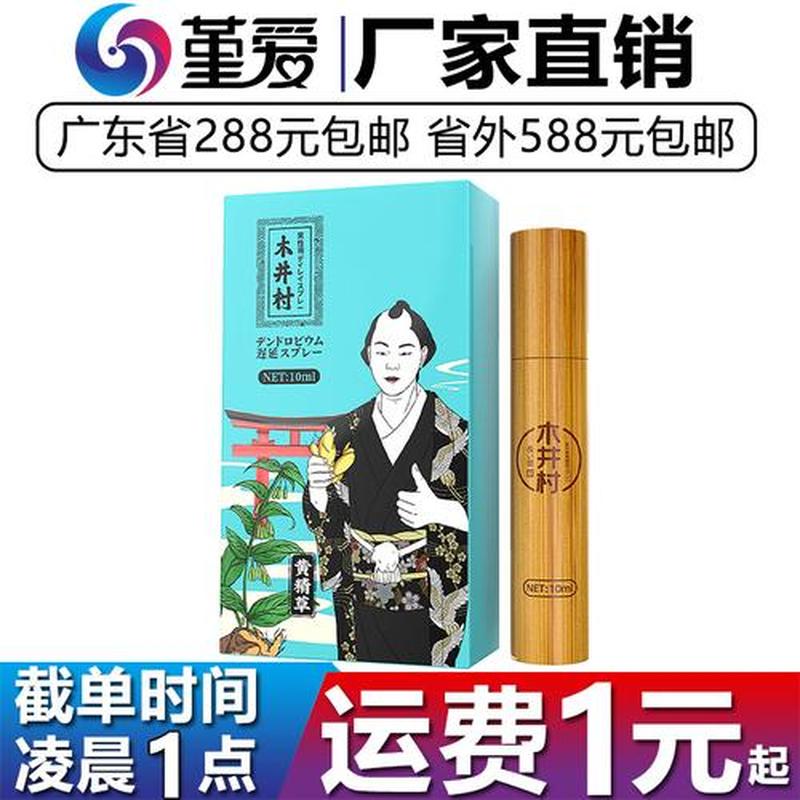 男性延时喷剂品牌排行(揭秘：男性延时喷剂排行榜大揭秘)-第1张图片-情感驿站