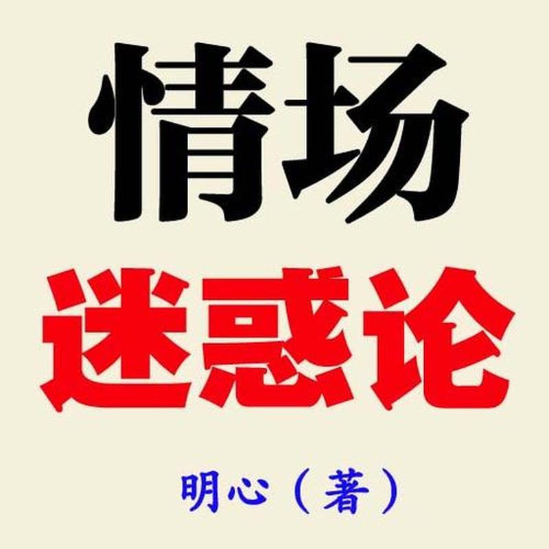 情场新手：成年人的恋爱盲区-第1张图片-情感驿站