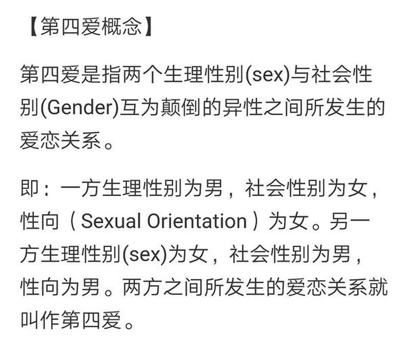 四爱是什么意思 *** 用语(四爱是什么意思)(揭秘四爱向”的深层内涵与实践指南)-第1张图片-情感驿站 四爱是什么意思 *** 用语(四爱是什么意思)(揭秘四爱向”的深层内涵与实践指南)-第1张图片-情感驿站